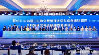 雀巢健康科学再启营养论坛盛会，创新进取擘画儿童临床营养新篇章