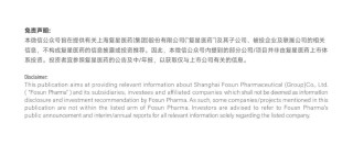 复星医药完成董事会换届，加速创新转型与全球化发展