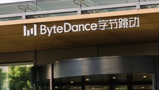 字节跳动通报：120名员工被辞退，其中14人涉嫌刑事犯罪