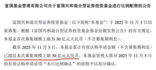 公募发行现“冰火两重天”：鹏华与富国新基金“一日售罄” 申万菱信、中加基金偏债混合遇冷