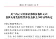 开源证券，IPO终止
