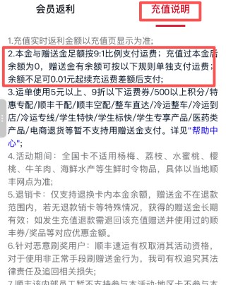 顺丰充值赠送金“陷阱”背后：预付卡沉淀资金是个“好生意”