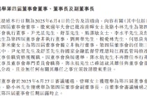 江西银行：选举曾晖为董事长