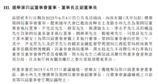 江西银行：选举曾晖为董事长