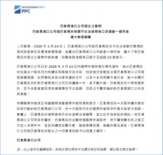 最新进展：巴拿马港口公司提高索赔至20+亿美元