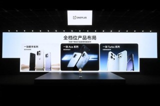 一加李杰：一加手机2025年实现44%销量增长，市占率创新高