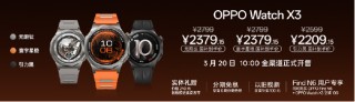 血压管理再升级 OPPO Watch X3正式发布国补价2209元起