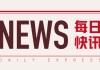 红枣：淡季库存压力大 逢高做空为宜