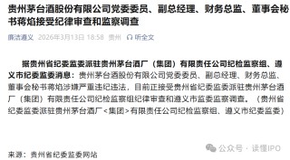 茅台突发！“美女董秘”蒋焰被查！