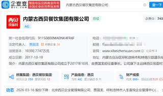 西贝再次增资，贾国龙持股比例下降