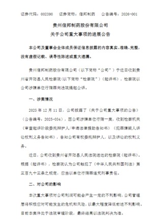 医院院长因受贿被判死刑，上市公司信邦制药涉及其中