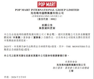 泡泡玛特再涨近5% 月内累升逾20% 2025年集团全IP全品类产品全球销售超4亿只