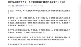 疑似世运电路王清涛朋友圈发声：NV已公开称interposer中间层将用碳化硅，质疑这不可能的就是坐井观天