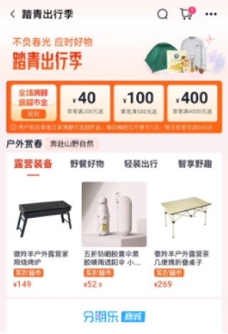 分期乐商城户外装备消费升温，年轻人的春游很“出片”