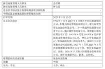 招商基金总经理更迭：徐勇任期届满卸任，“老将”钟文岳回归接棒