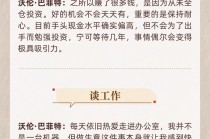 一图速览丨2025巴菲特股东大会十大金句