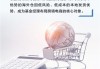 公募密集布局跨境电商 海外仓业务成“香饽饽”