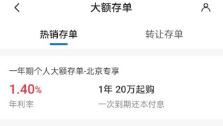 “当前无可购买的大额存单！”交通银行仅针对部分地区客户推出专享大额存单