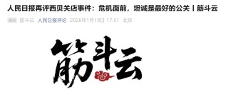 西贝回应人民日报评论，还加了15个感叹号：贾国龙一定对照反思，学习，改进