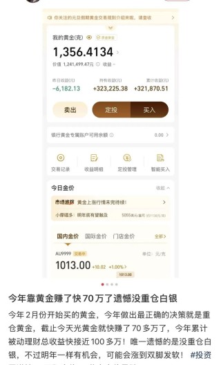 有人一年赚近70万元！2025年贵金属“史诗级爆发”，今年还能上车吗