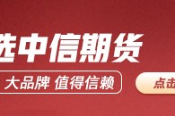 中信期货：午盘点评6.19