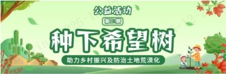 再添5000棵“金杞”！金美信消费金融“种下希望树”第三期圆满收官，三年筑起25000株西部生态屏障