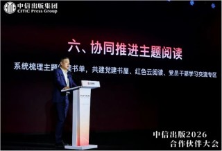 中信出版发布《贯彻实施方案》等重点项目