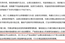 新规重塑基金经理价值标尺：百亿权益基金经理24人降薪预警，38人或成赢家，业绩为王时代开启