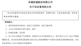 前夫时隔13年“算旧账”，申通快递创始人被索要近2.8亿元股份