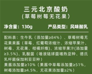 不只是清洁标签！70岁中华老字号三元，拿出了一份“真鲜活”的酸奶配料