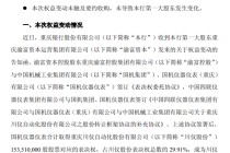 重庆银行：第一大股东渝富资本及一致行动人持股比例拟降至23.45%