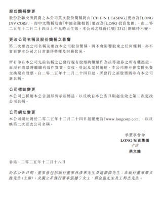 中国金融租赁：拟更名为“Long 投资集团”
