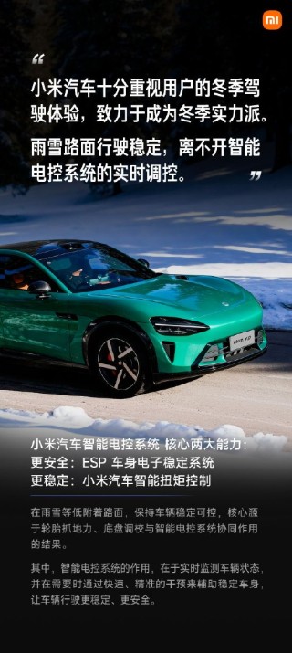 小米汽车谈智能电控系统：标定更精细、响应更迅速、控制更及时