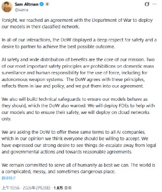 OpenAI奥特曼：与美国国防部达成协议 在机密网络部署其模型