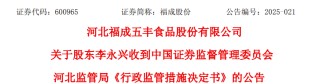 违反IPO时的承诺，股东被责令改正并收警示函
