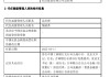 天治基金高管变更：许家涵因个人原因离任 董事长柴晓秀代任总经理职务