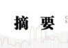 中信建投：交易中美贸易对话