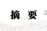 中信建投：交易中美贸易对话