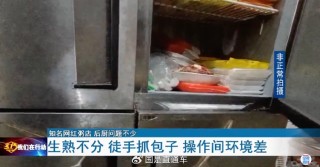 知名粥店又被曝光了！