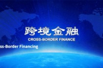 离岸贸易更便利！新型离岸国际贸易业务背景核验应用场景试点在上海等地启动