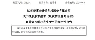 001234，控制权拟变更！