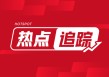 端午节访港旅客：约46万人次，按年增11%