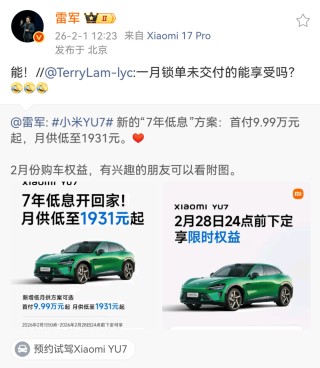 2026年1月车企成绩单出炉：小米交付超3.9万台，登顶新势力榜首，雷军有大动作！车市打响“金融战”：低首付，零利息