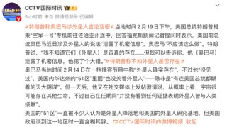 外星人存在？特朗普：奥巴马泄露机密信息！将解密相关文件
