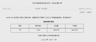 央行公开市场今日净投放1227亿元