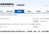 关联交易未按时披露！青海春天被责令改正 相关责任人被出具警示函