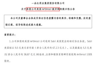 突然崩了！一品红出售痛风创新药子公司股权，机构资金集体出逃，公司紧急回购
