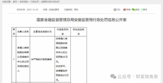 幸福人寿面临“多重考验”：偿付能力吃紧、监管罚单不断，退保挑战加剧