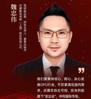 前招商证券高管魏忠伟精准跳槽沐曦董秘，1年身价暴涨上亿