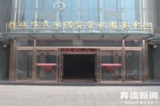 陕西韩城一借贷平台兑付困难疑似“爆雷” 当地政府部门已介入